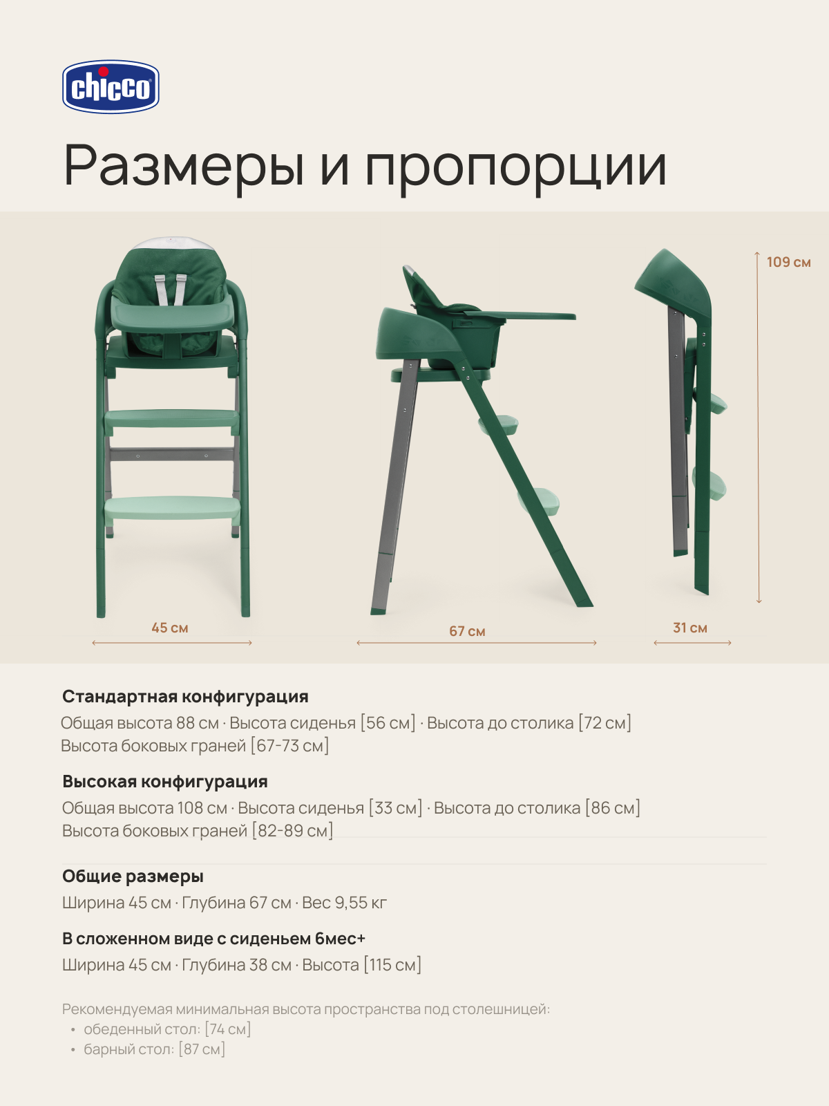 Стульчик для кормления Chicco Crescendo Up 3-в-1 зеленый зеленый - фото 6
