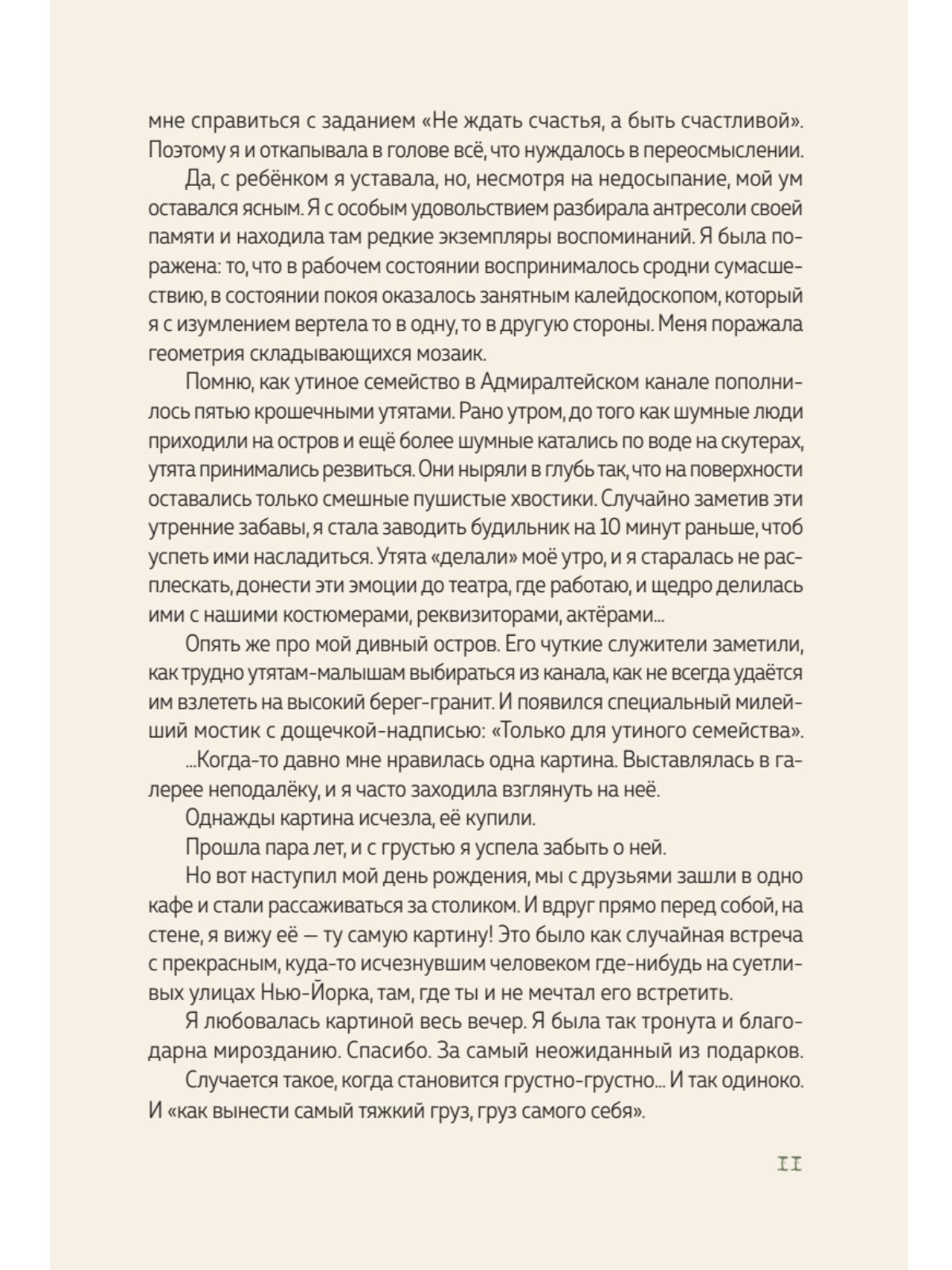 Книга В Петербурге время чая. ПИТЕР твердая обложка - фото 7