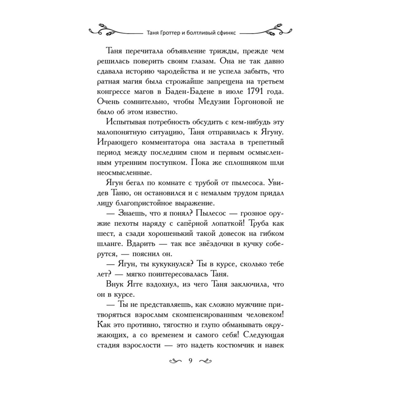 Книга Эксмо Таня Гроттер и болтливый сфинкс 13 - фото 4