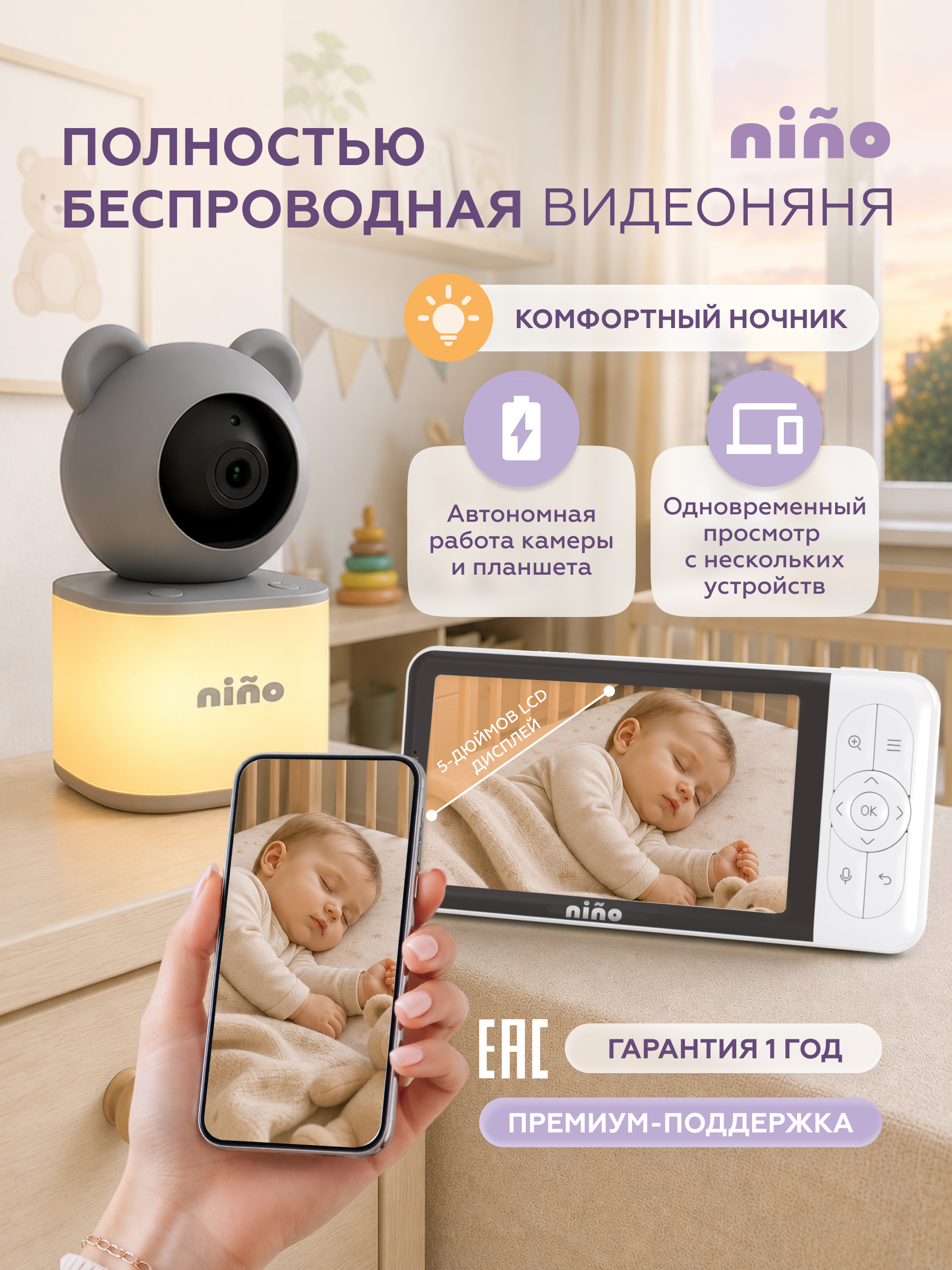 Видеоняня nino Baby 6YB - фото 1