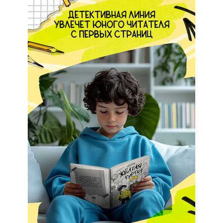 Книга Феникс Премьер Жёлтая куртка. Детский детектив