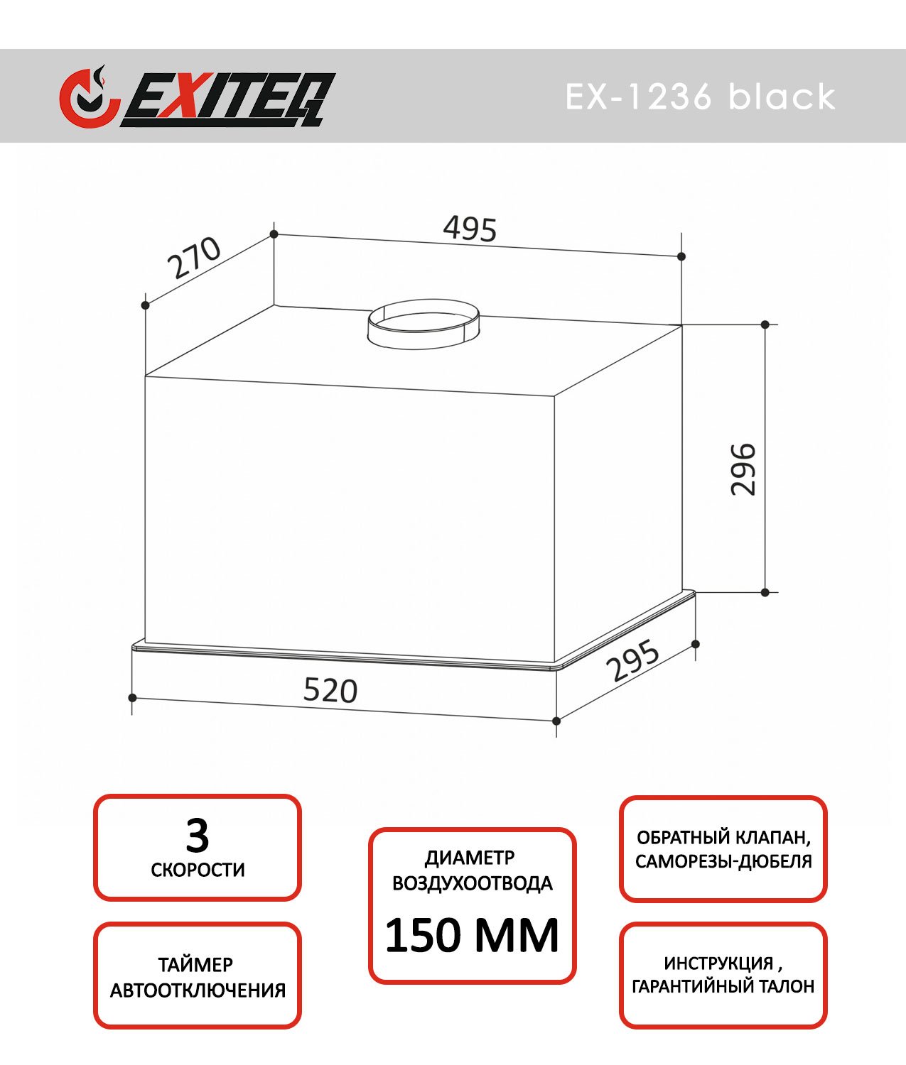 Вытяжка кухонная EXITEQ EX-1236 black - фото 3