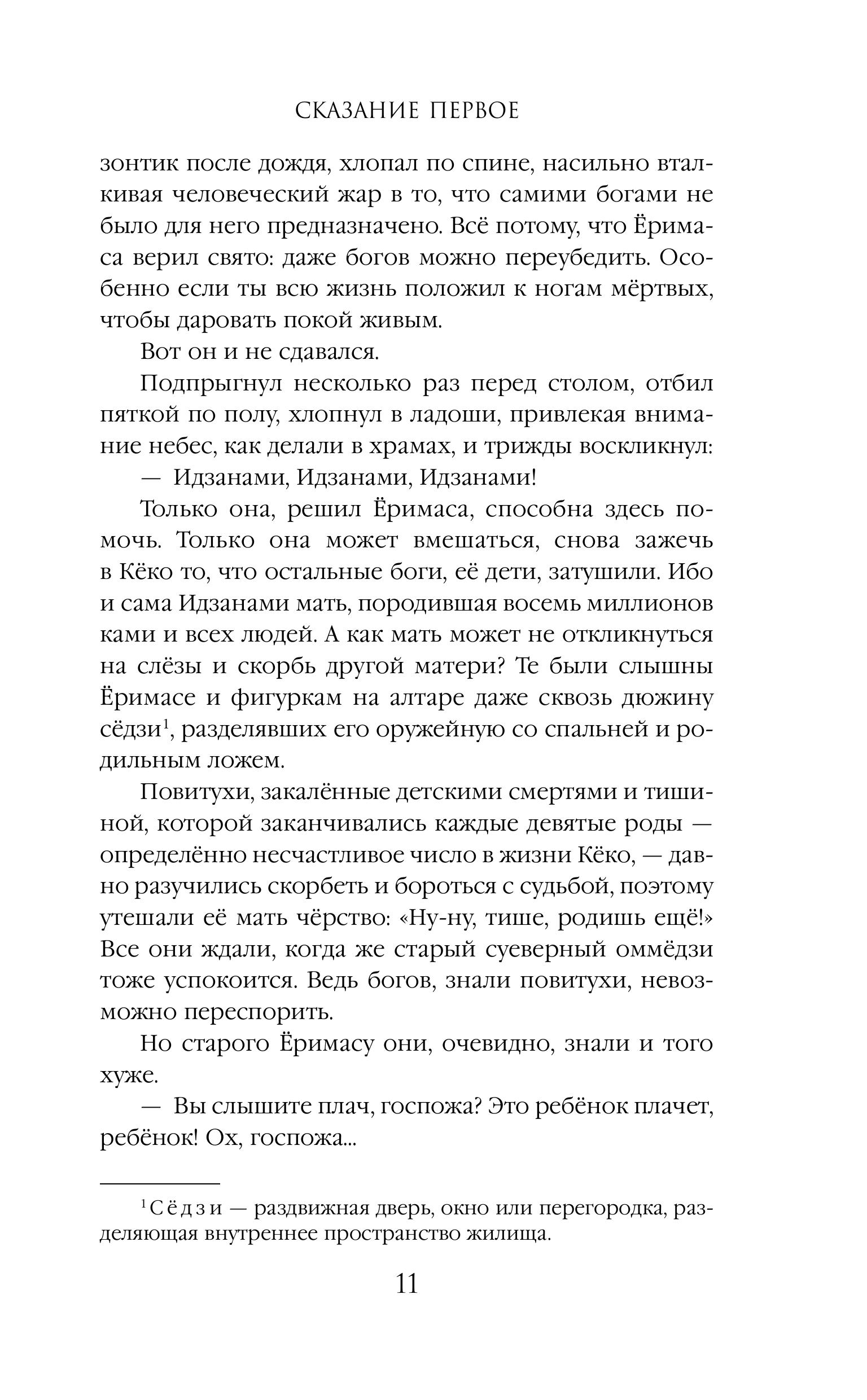 Книга Эксмо Сказания о мононоке - фото 9