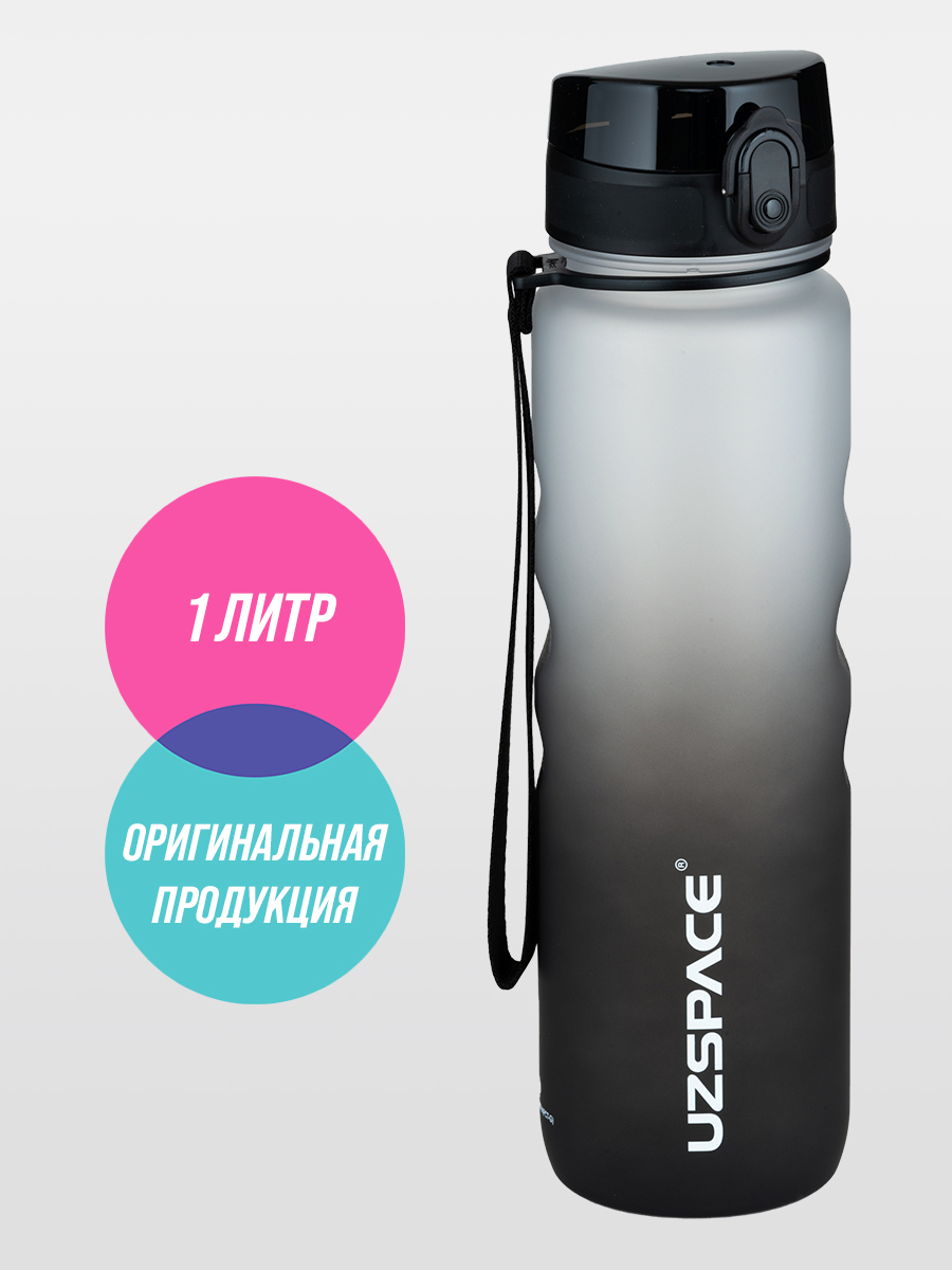 Бутылка UZSPACE 1000 мл - фото 1