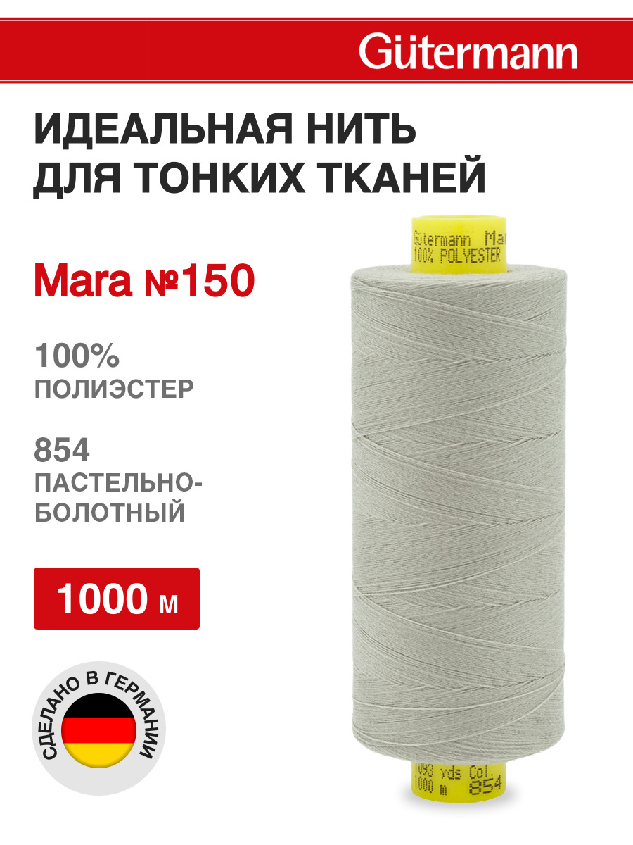 Нитки для шитья универсальные Mara Guttermann 1000м цвет 854 - фото 1