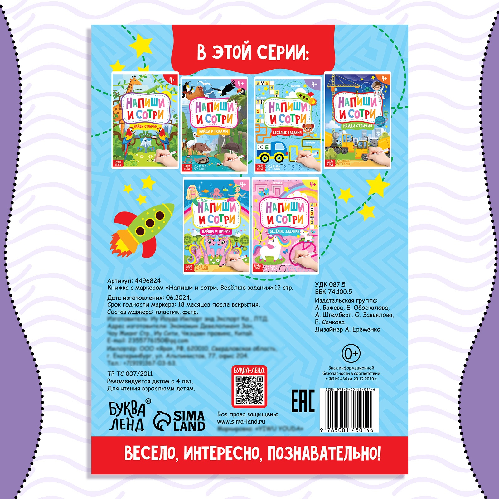 9785001450146 Буква-ленд дошкольники 4-6 - фото 25