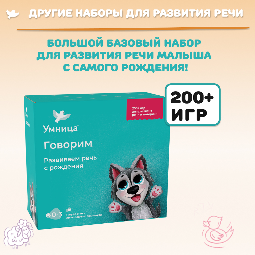 Бормоталки 2в1 1,5+ Умницa Логопедические карточки для запуска и развития речи - фото 16