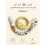 Клипса для пустышки Grizzli_mi