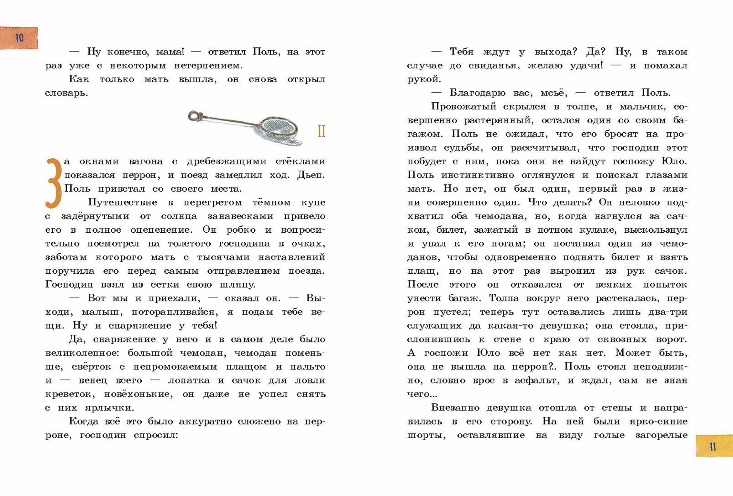 Книга Лабиринт Полярная звезда - фото 8