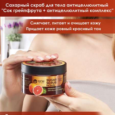 Скраб WERE we care 250 мл