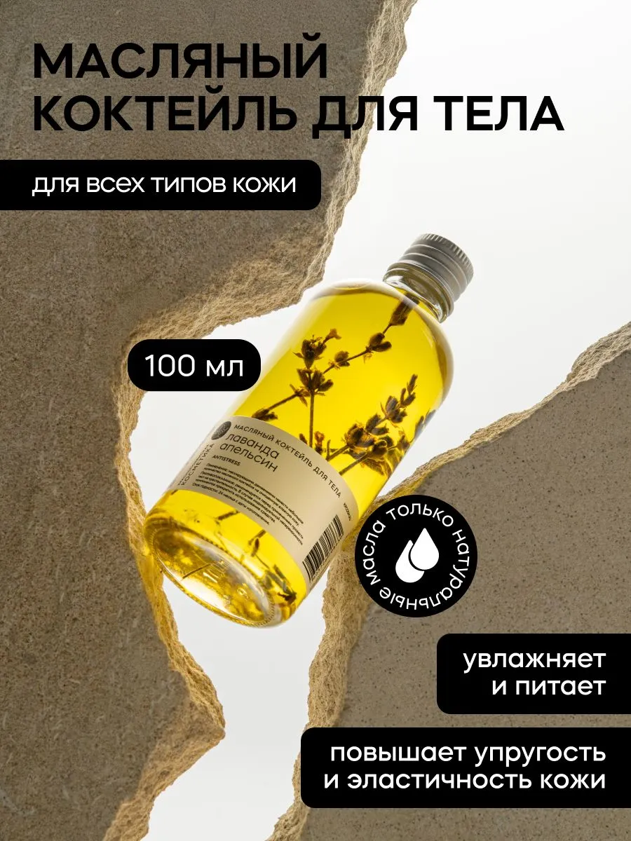 Масло Краснополянская косметика для тела Лаванда Апельсин 100 мл 1 шт. - фото 1