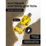 Масло Краснополянская косметика для тела Лаванда Апельсин 100 мл 1 шт.