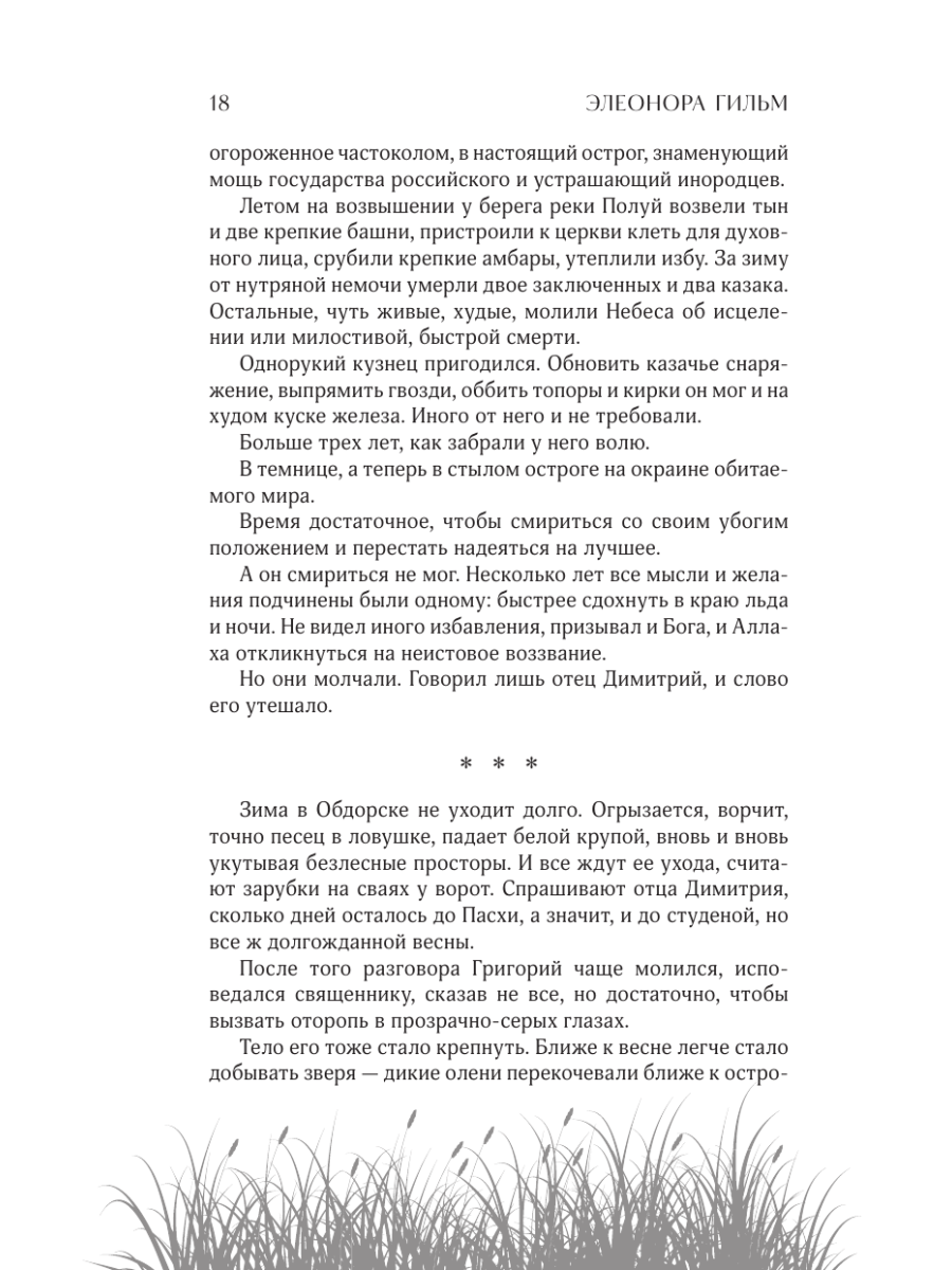 Книга Эксмо Ведьмины тропы - фото 20
