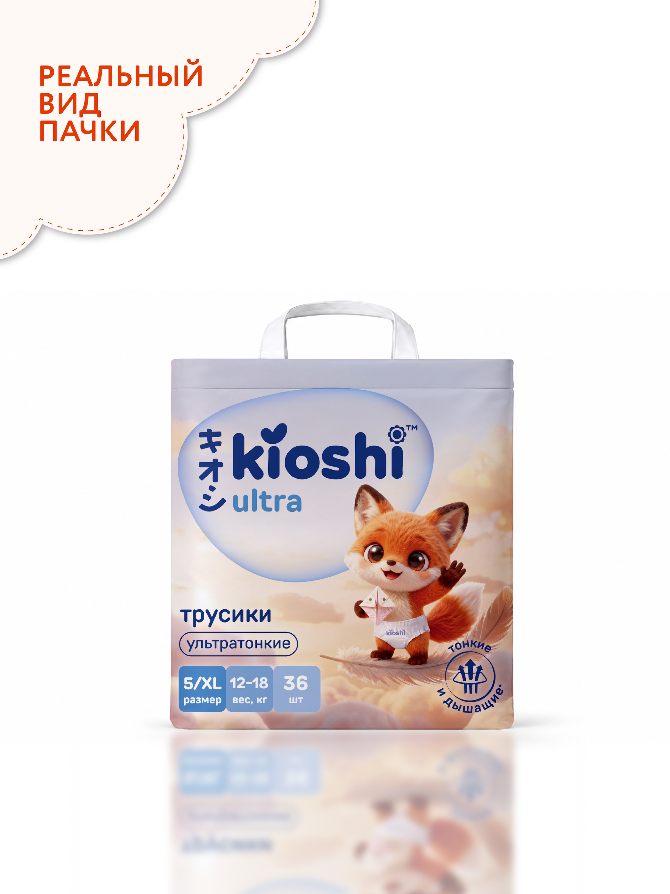 Трусики Kioshi ультратонкие XL (12-18кг) 36 шт. - фото 22