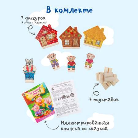 Набор Краснокамская игрушка Персонажи сказки Три поросенка