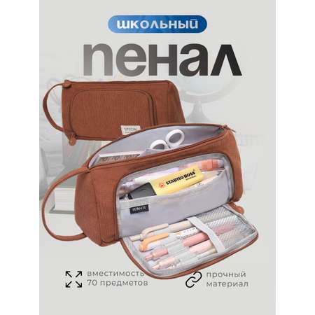 Пенал косметичка SUMATI