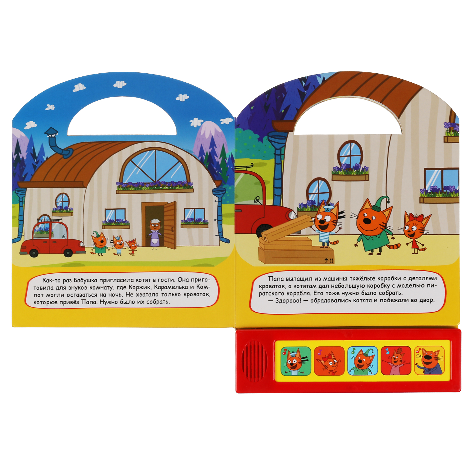 Книга УМка Три кота Пиратский корабль 318053 - фото 3