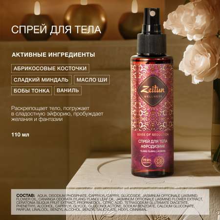 Набор средств Zeitun 270 мл