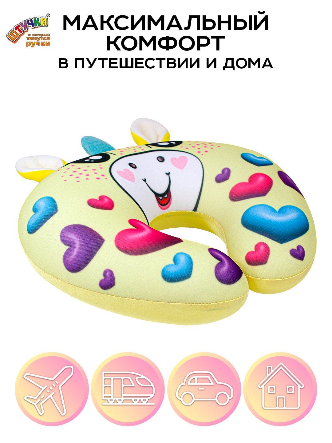 Подушка автомобильная Штучки к которым тянутся ручки Единорожка жёлтый 20 x 25 см - фото 9