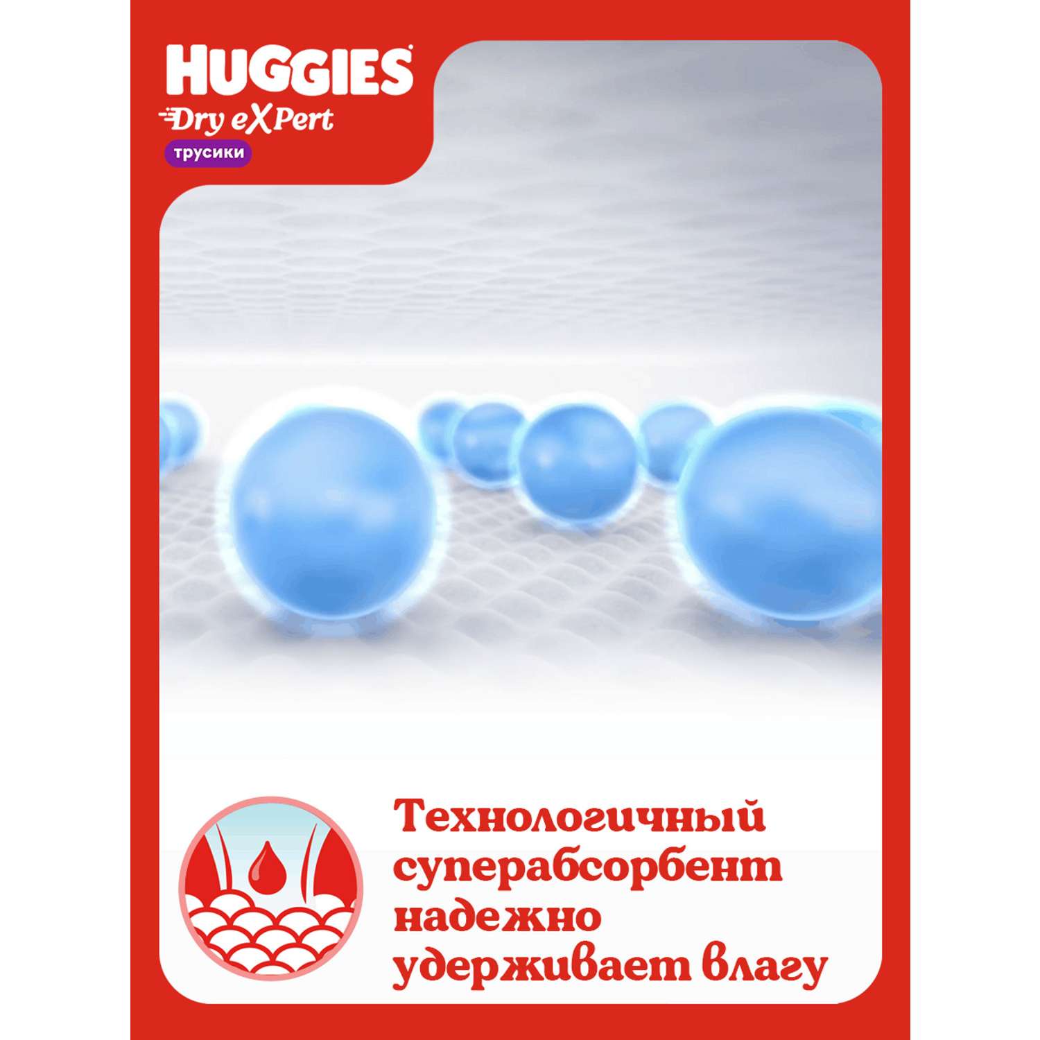 Трусики Huggies Dry eXpert XL (12-17) 15 шт. - фото 13