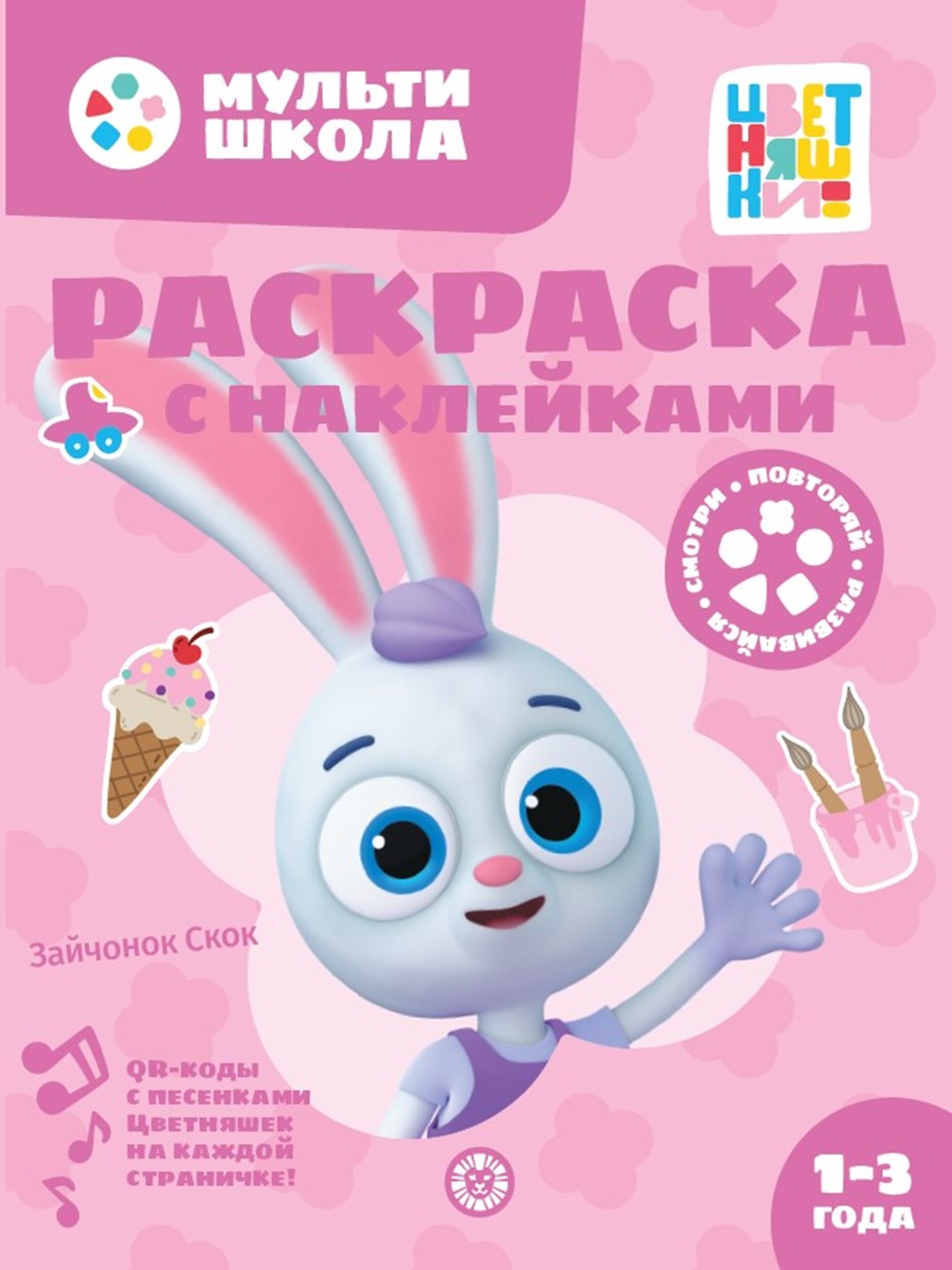 Комплект Цветняшки Мульти-школа Первый уровень + Раскраска с наклейками Зайчонок Скок - фото 5