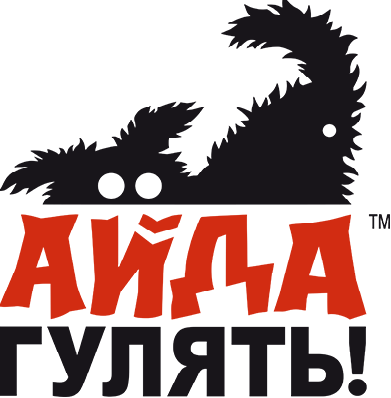 АЙДА ГУЛЯТЬ