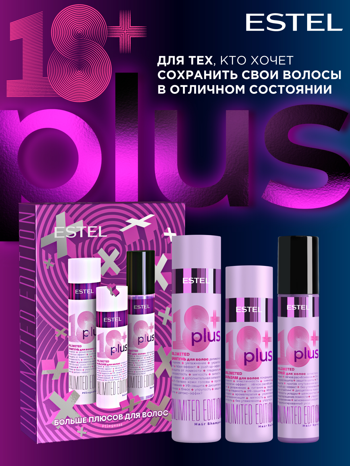 Косметический набор ESTEL 18+ PLUS для ухода за волосами 250+200+200 мл - фото 5