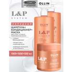 Набор средств Ollin L&P SYSTEM для волос 2500 мл