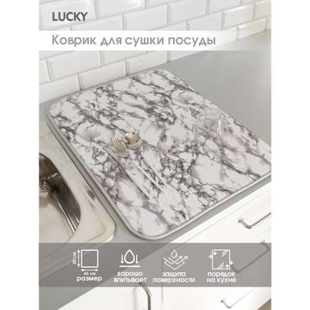 Коврик для сушки посуды LUCKY 46х60 см серый мрамор T000247