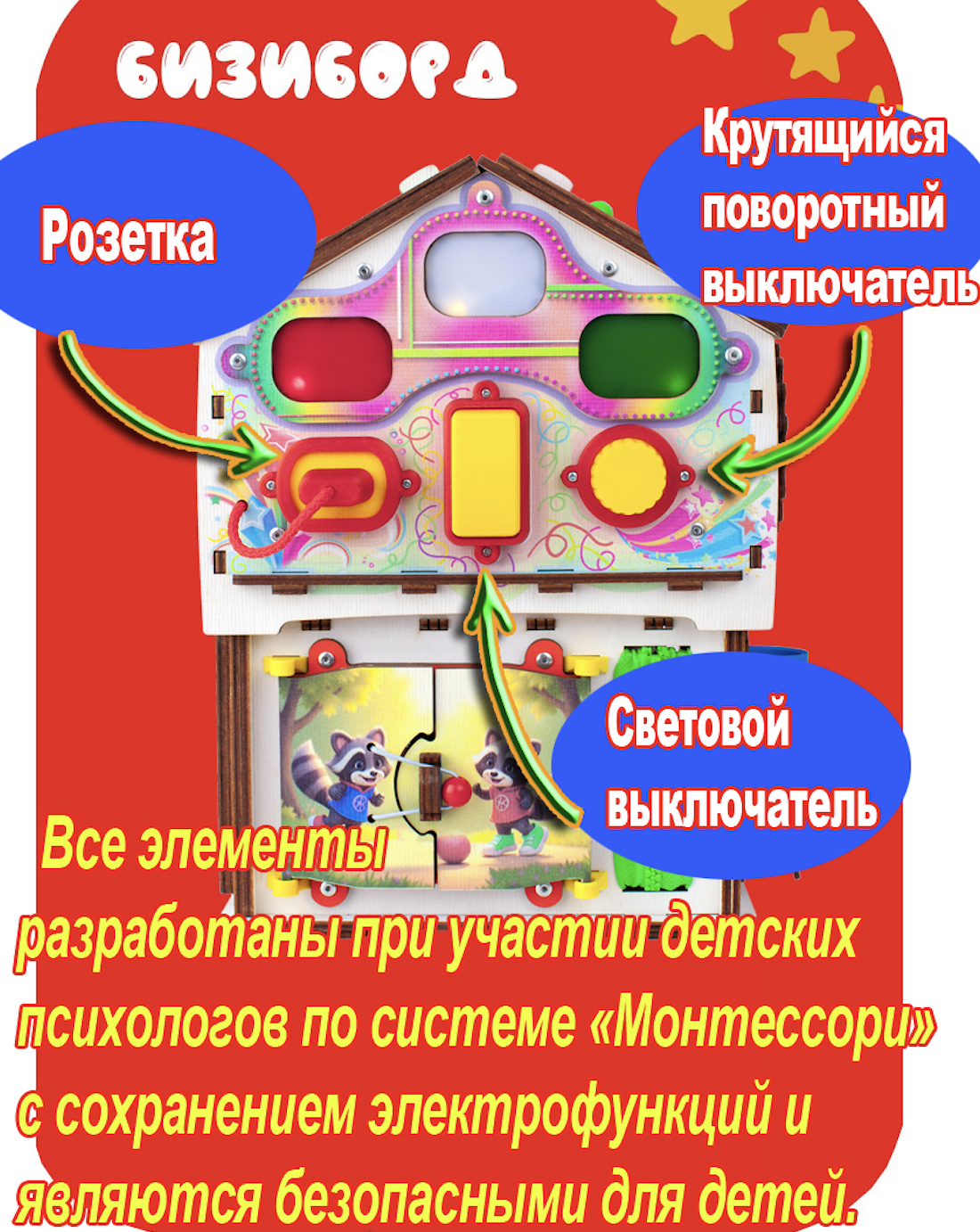 Игрушка Jolly Kids бизиборд Енотик - фото 4