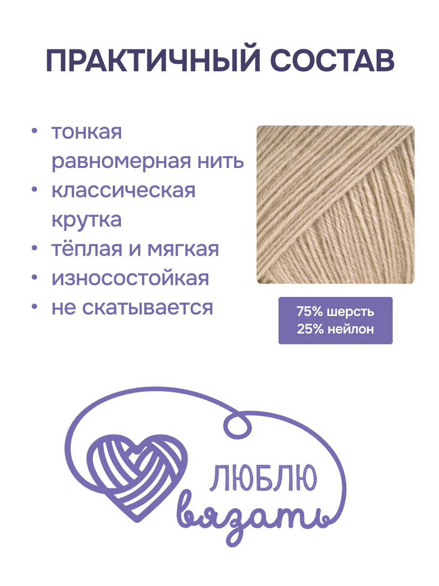 Пряжа для вязания носочная Люблю Вязать 100г 400м 3шт - фото 2