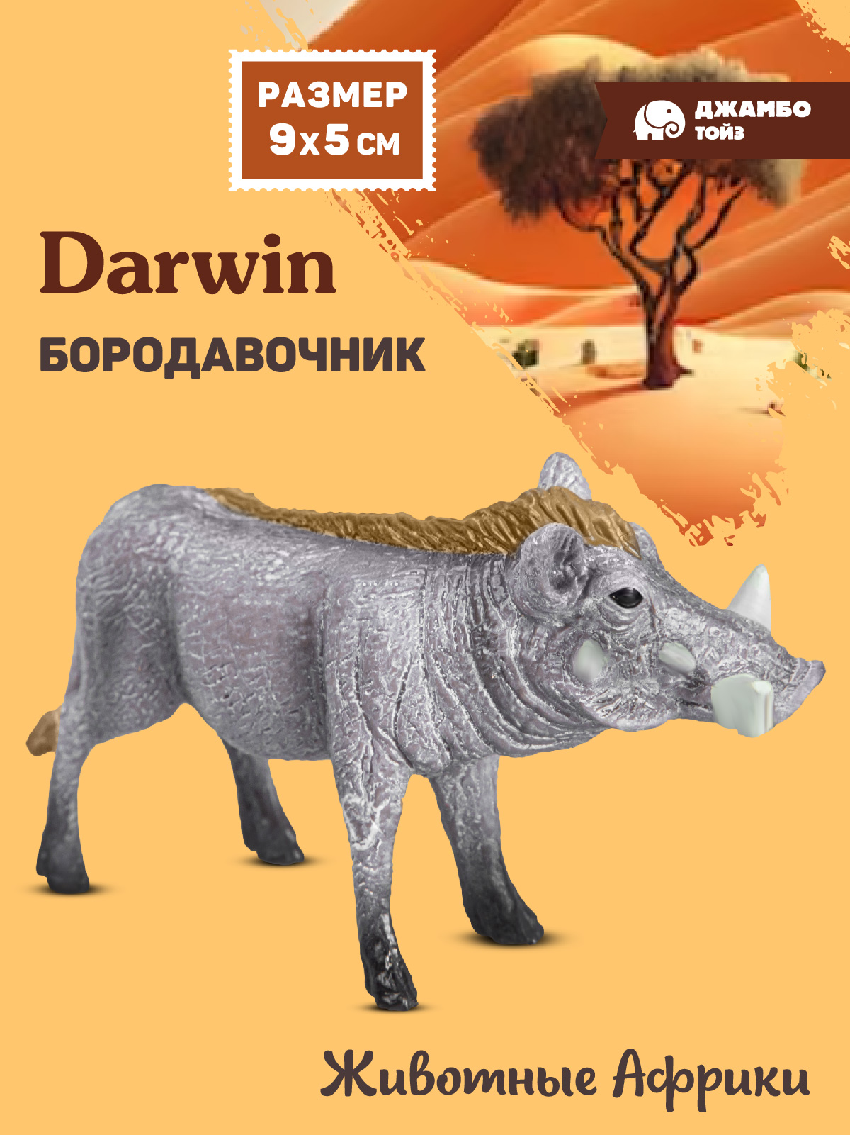 Фигурка DARWIN Животные Африки Бородавочник - фото 1