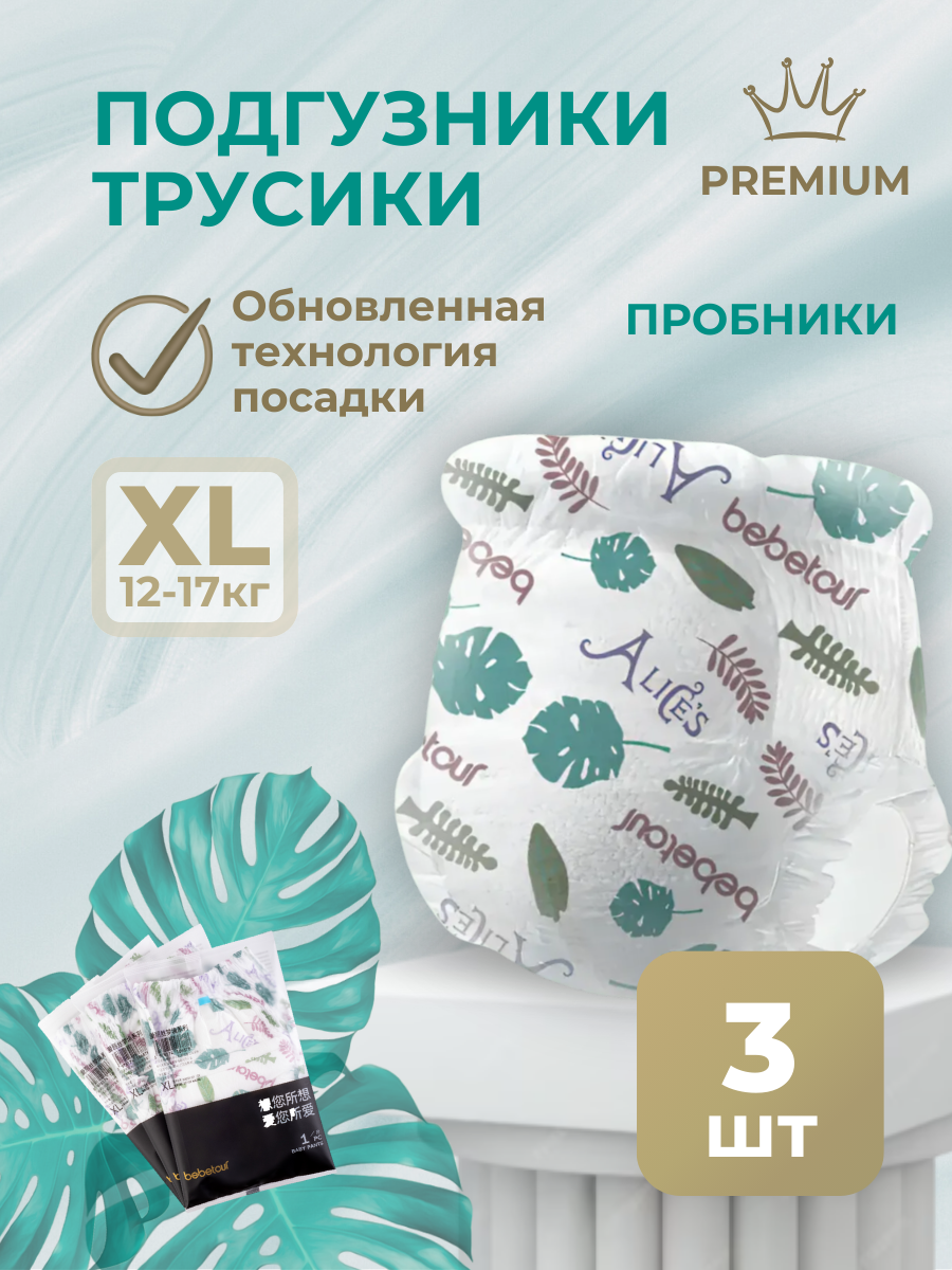 Трусики Bebetour XL (12-17 кг) 3 шт. - фото 1