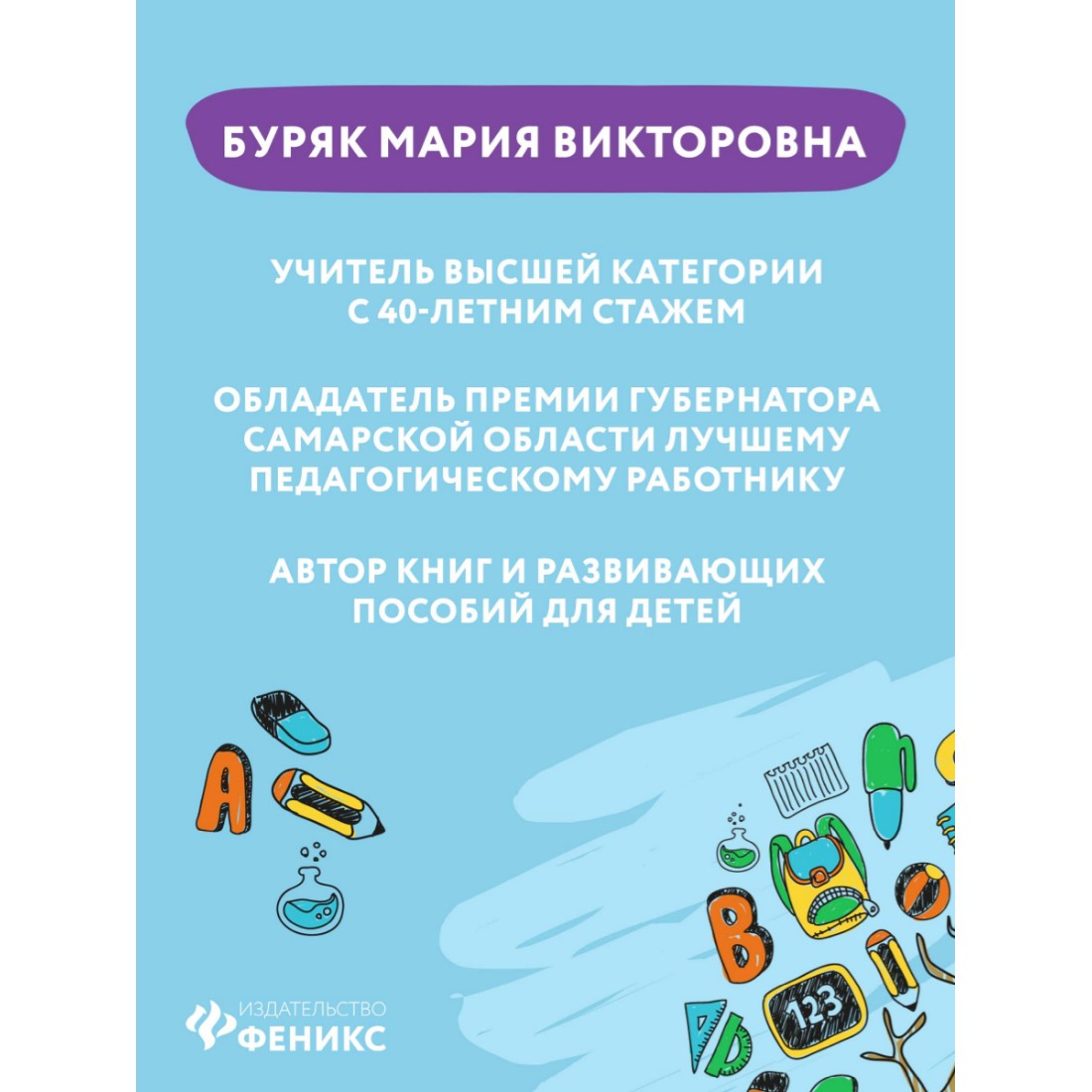 Книга Феникс Умный школьник. Тренажер-практикум: 1 класс - фото 4