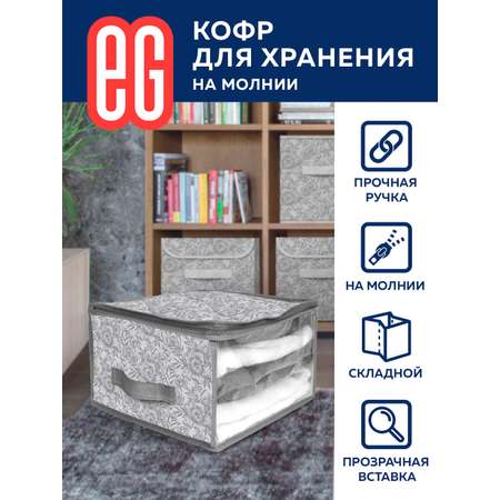 Короб для хранения ЕВРОГАРАНТ серии Grey Flower 60х50х35 см на молнии