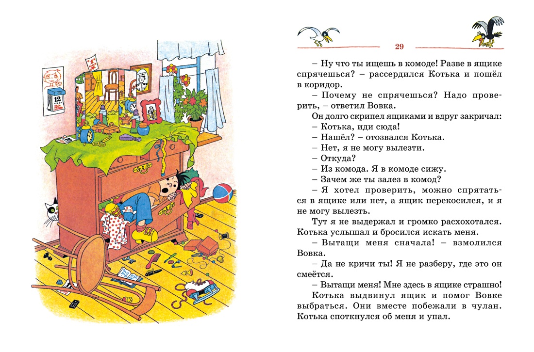 Книга Махаон БиблНез.м. Носов Н. Тук-тук-тук! - фото 13