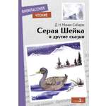 Книга СТРЕКОЗА Внеклассное чтение