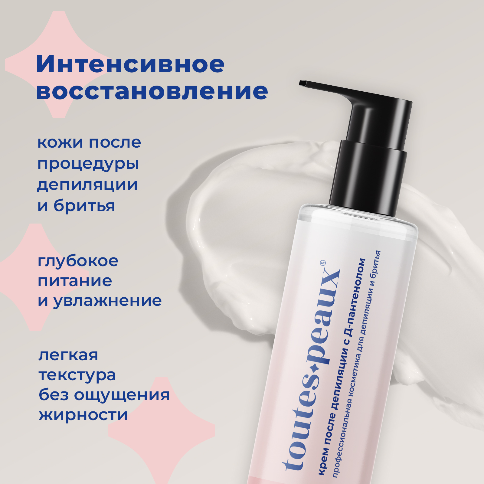 Крем toutes peaux после депиляции - фото 2