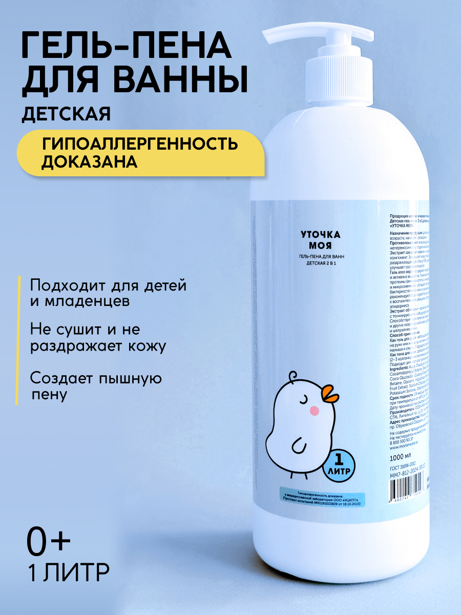 Гель-пена Meela Meelo Уточка моя 1000 мл - фото 1
