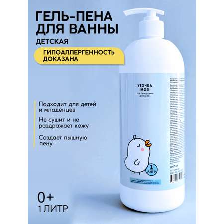 Гель-пена Meela Meelo Уточка моя 1000 мл