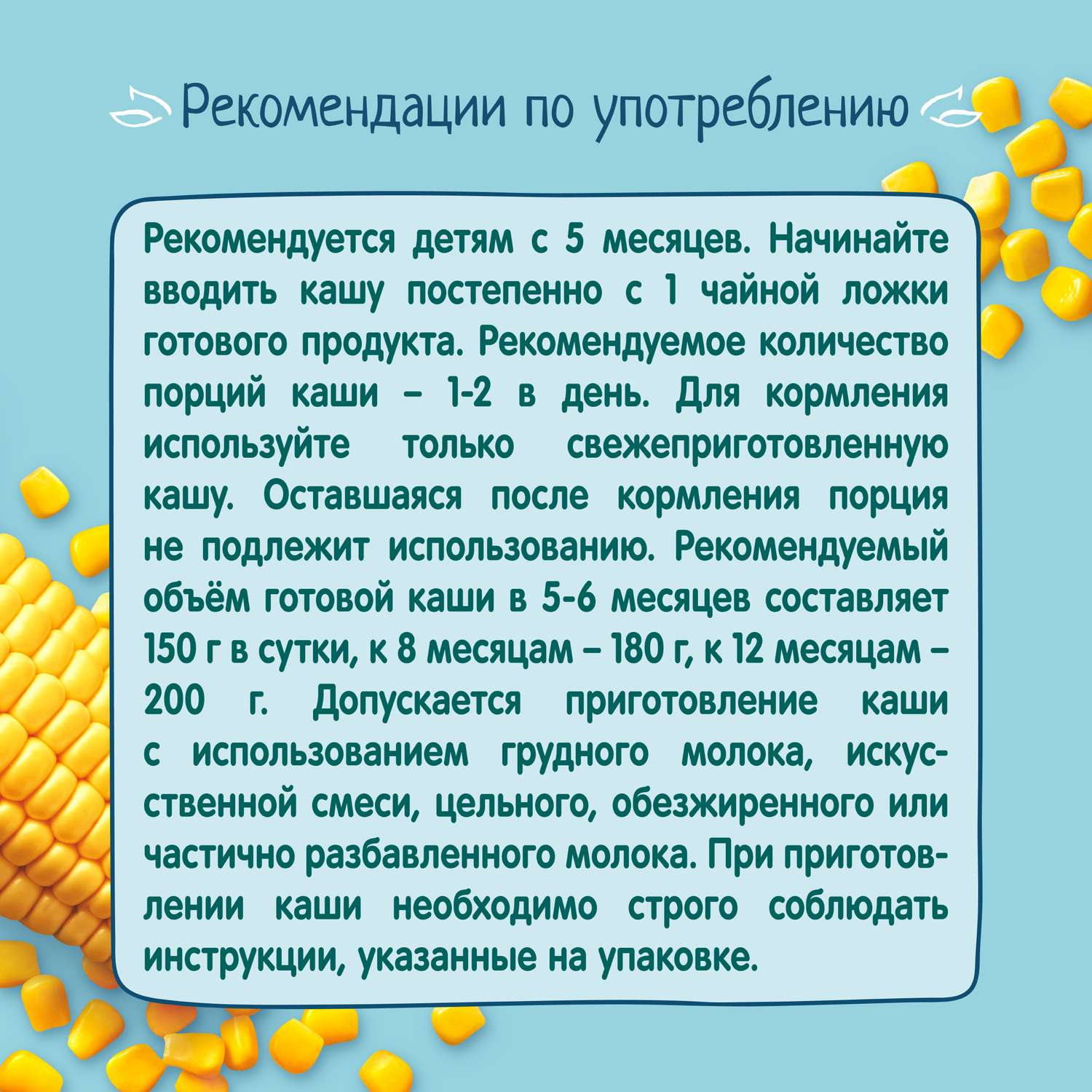 Каша ФрутоНяня безмолочная кукурузная с пребиотиком витаминами и минеральными веществами 180г с 5месяцев - фото 9