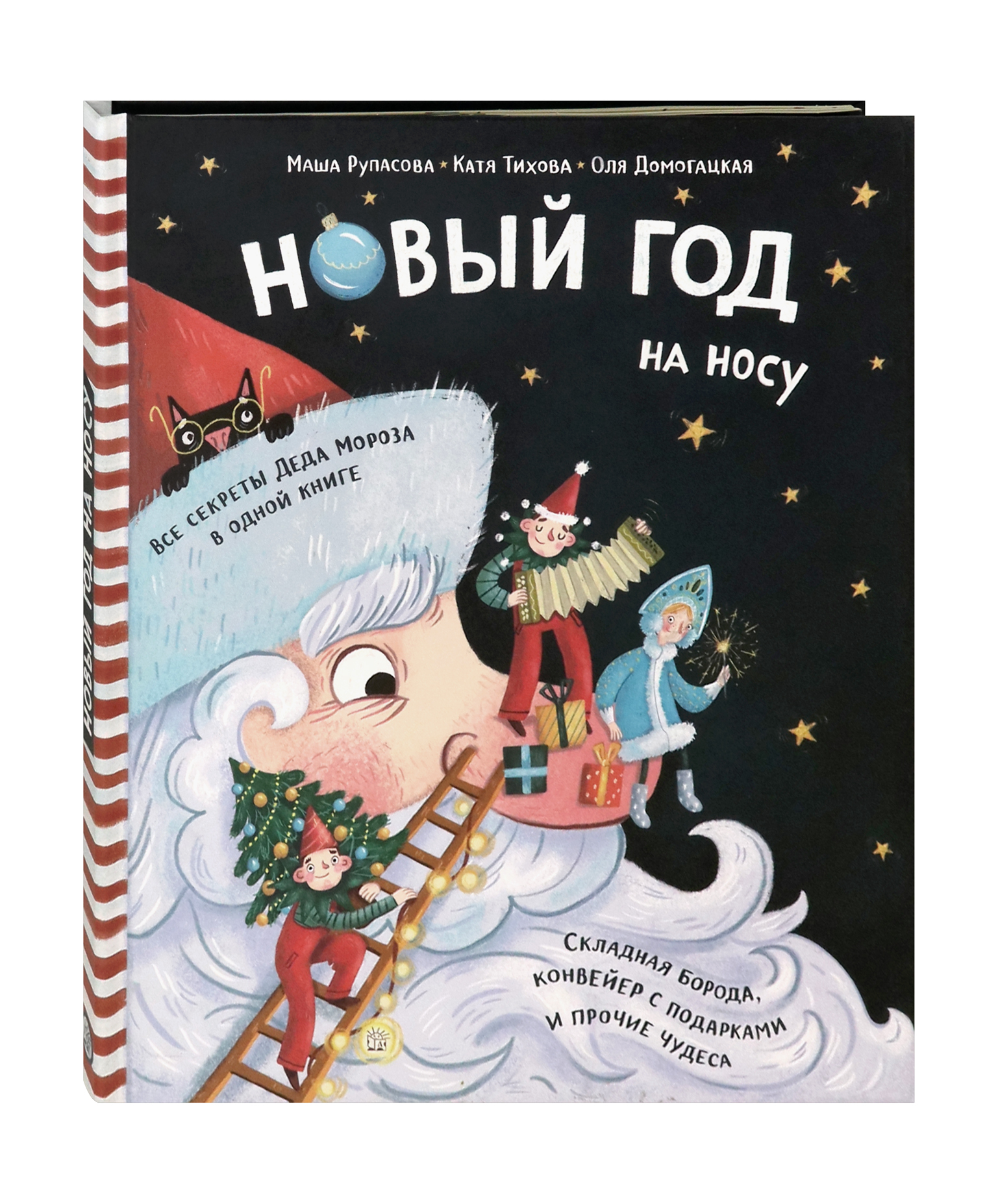 Книга Стрекозa Новый Год на носу - фото 2
