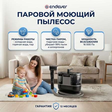 Моющий пылесос ENDEVER SkyClean VC-110