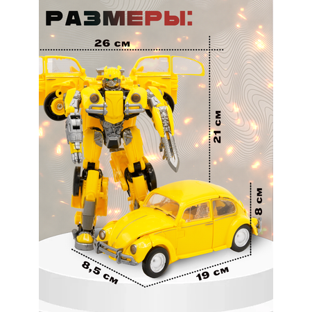 Фигурка BAZUMI Автобот Бамблби жук
