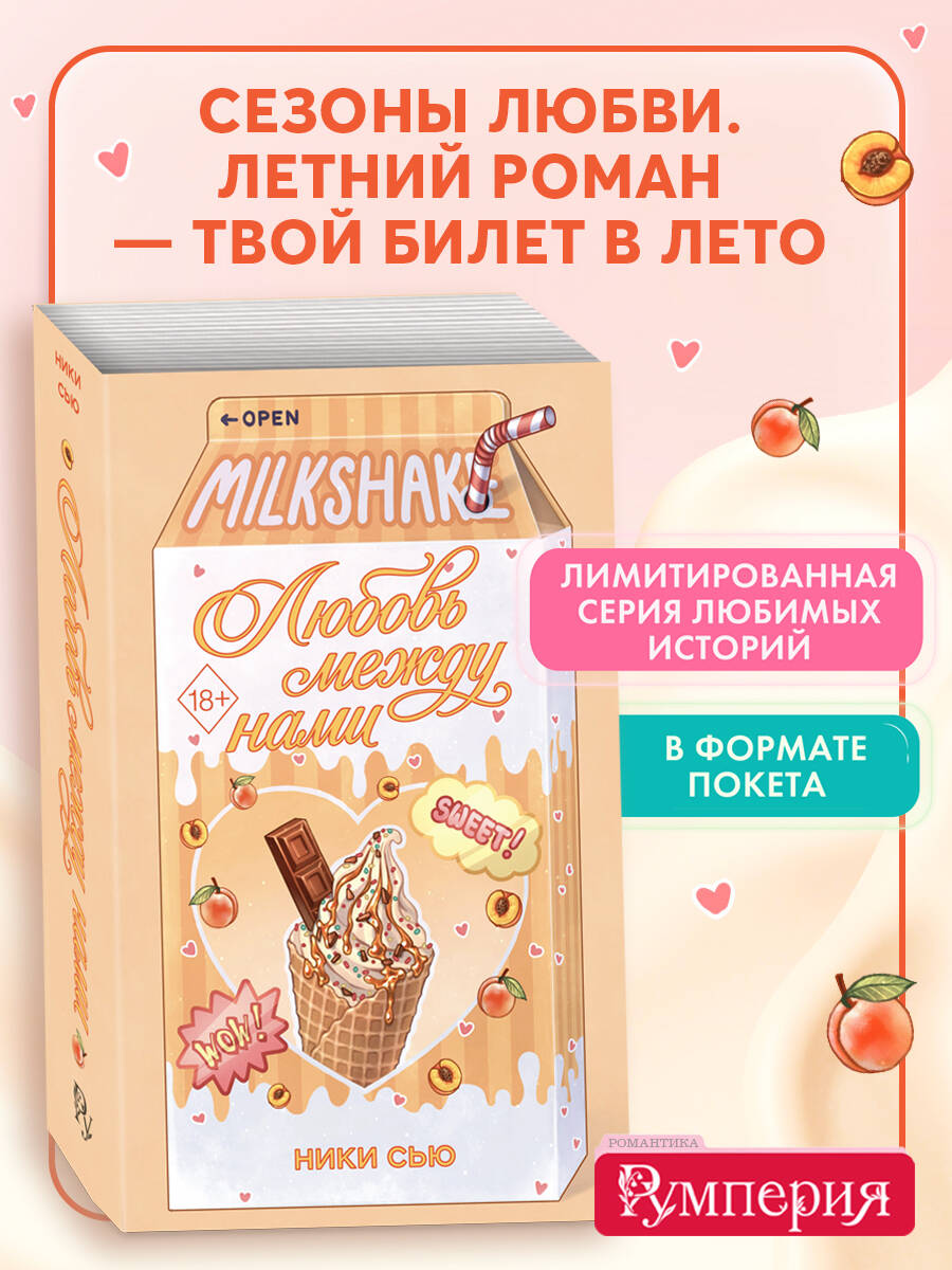 Книга Эксмо Летний роман Любовь между нами - фото 2