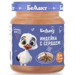 Готовый обед Беллакт Индейка-сердце с 8 мес 95 г