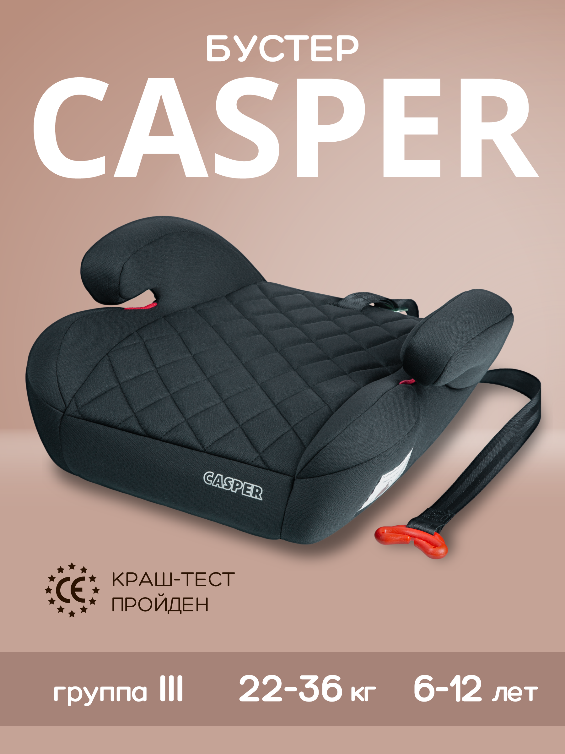 Автокресло Best Baby CASPER 3 (22-36 кг) черный - фото 1