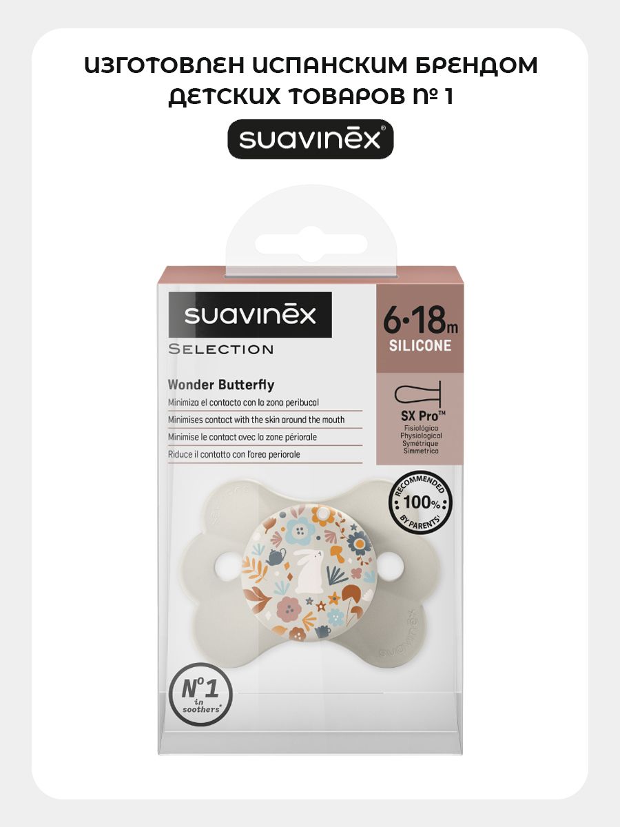 Пустышка Suavinex силикон ортодонтическая от 6 мес. 1 шт. - фото 4