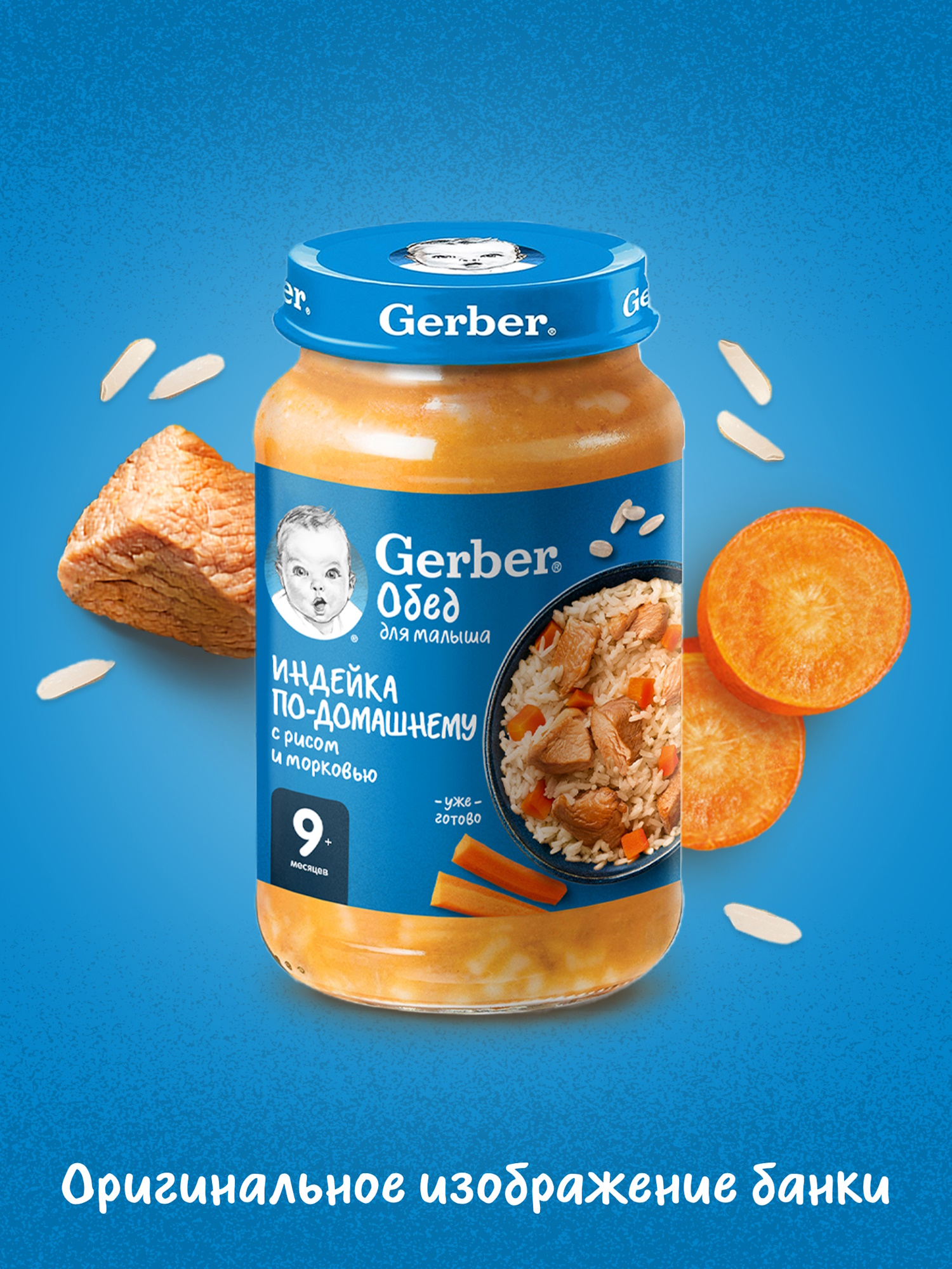 Готовый обед Gerber Индейка-рис-морковь с 9 мес 190 г - фото 2