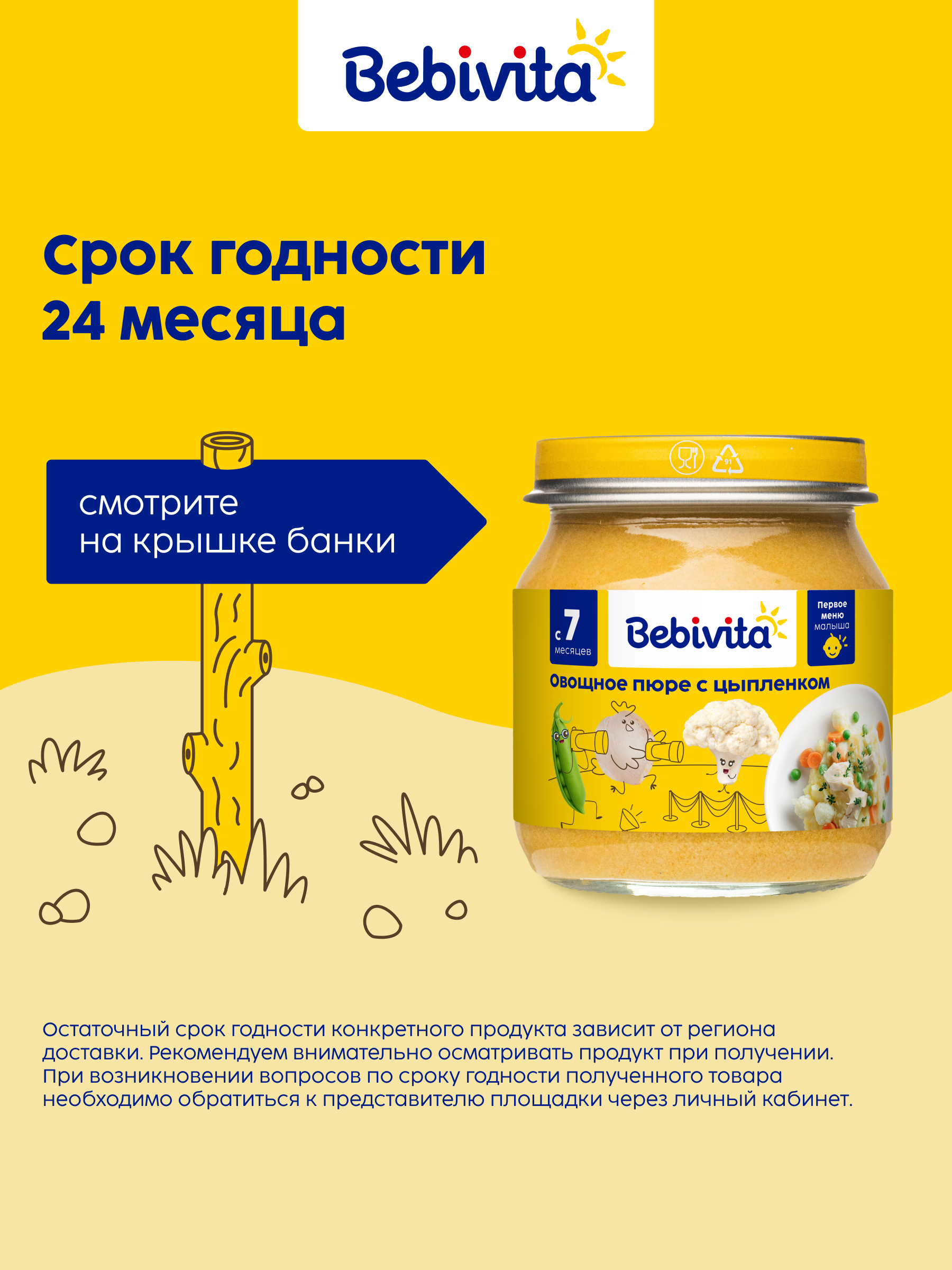 Пюре Bebivita Овощное с цыпленком с 7 мес 100 г - фото 8